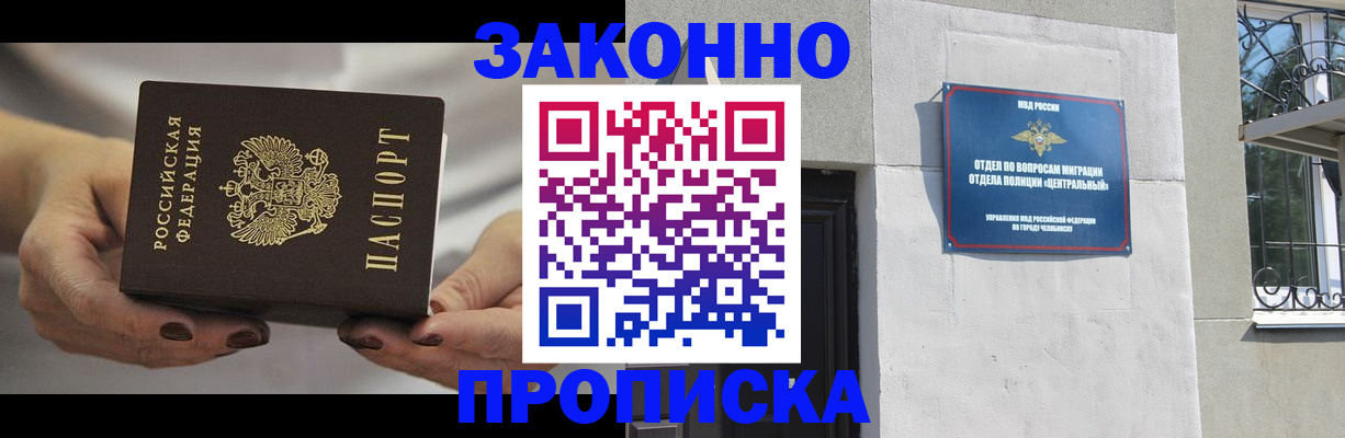 прописка в Коврове